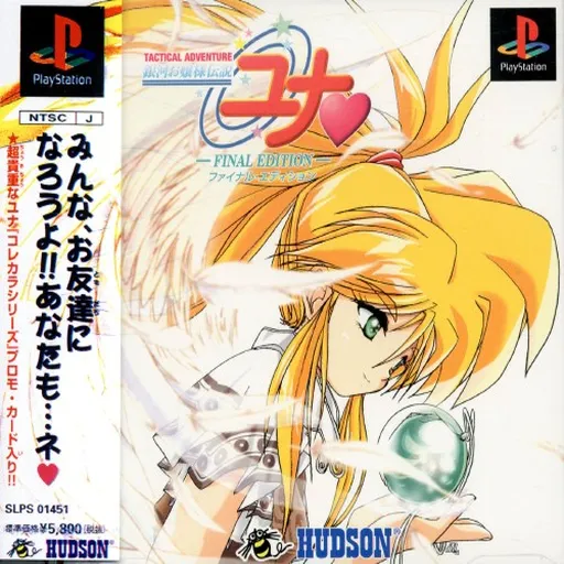 Ginga Ojousama Densetsu Yuna - Final Edition (Japan)